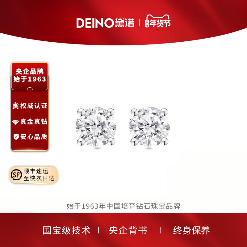 【培育】DEINO黛诺铂金钻石耳钉耳饰人工培育钻石轻奢钻石饰品