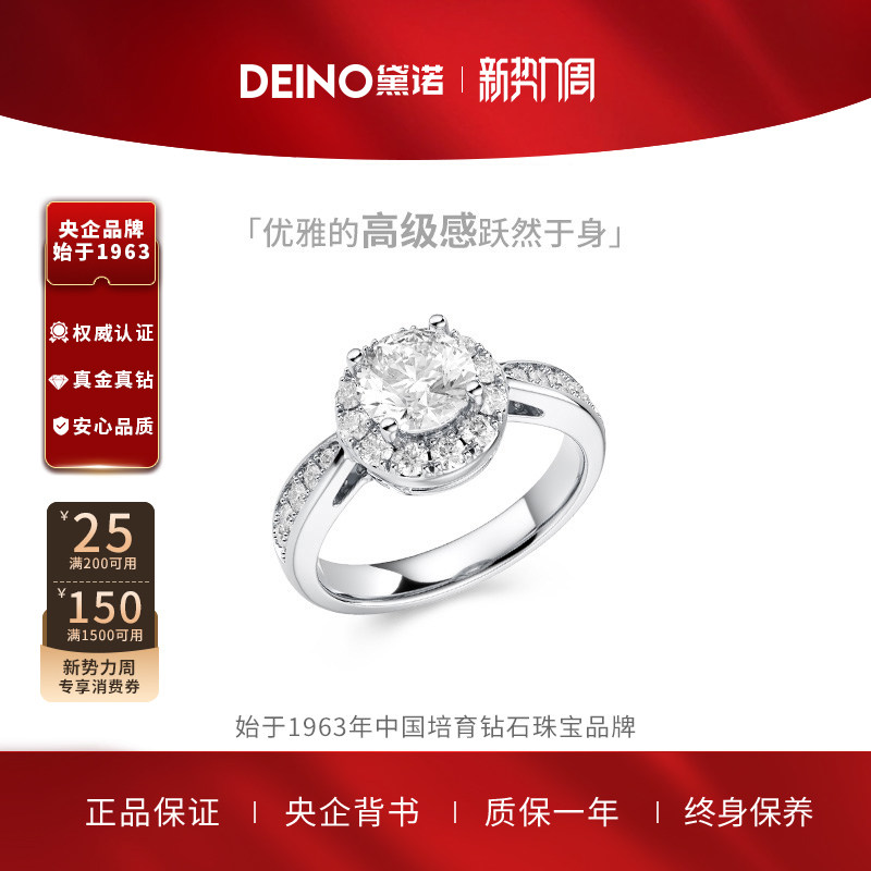 【培育】DEINO黛诺培育钻石求婚结婚钻戒指繁花送女友生日礼物