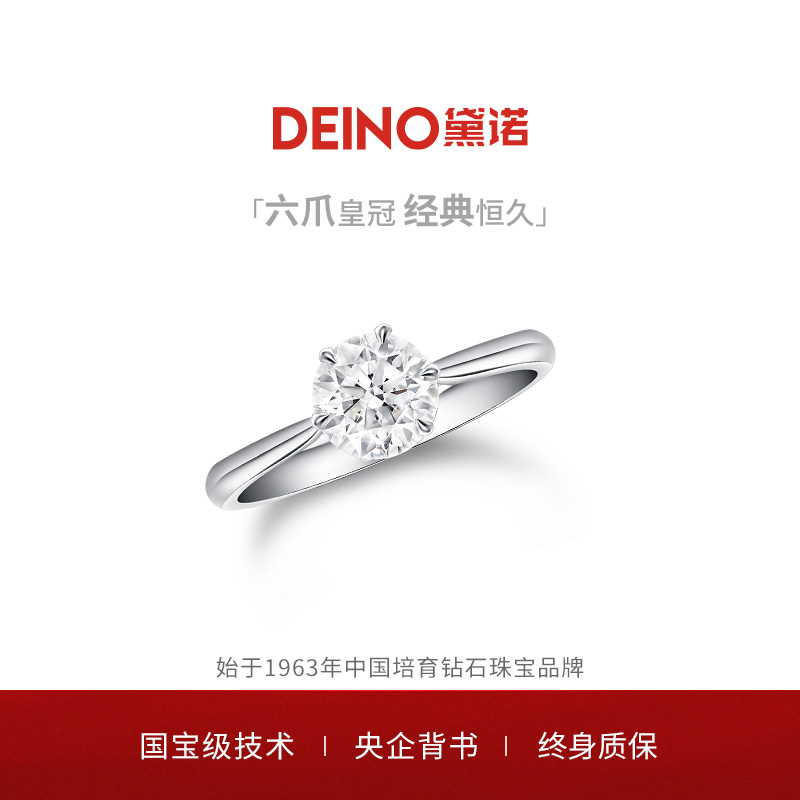 Deino黛诺精致经典款钻戒