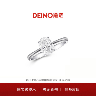 【培育】DEINO钻戒女钻石戒指培育钻人工人造河南求婚真钻一克拉