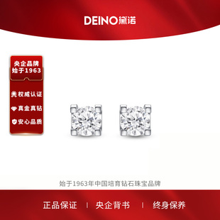 【培育】DEINO黛诺铂金培育钻石钻戒耳饰圆钻牛头钉耳钉人工钻石