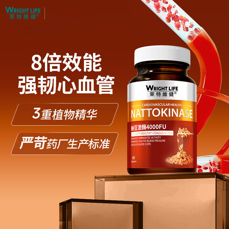 莱特维健红曲纳豆激酶胶囊软化血管胶囊清道夫原装60粒