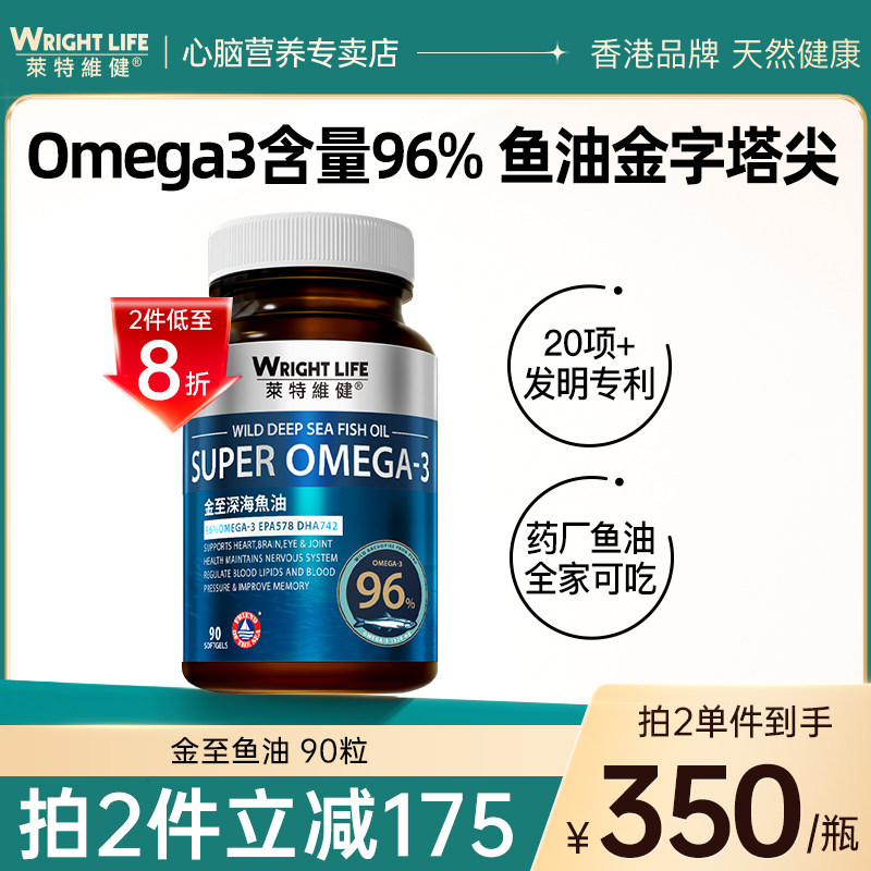 莱特维健金至深海鱼油96超高纯omega3DHA软化血管增记忆力