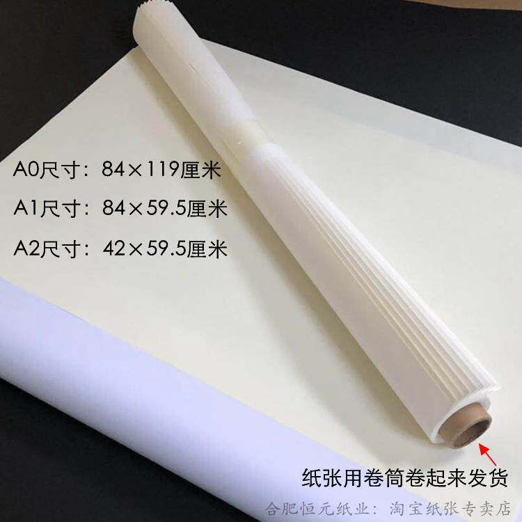 道林纸A1米白黄纸A2马克笔70g80g100克120克150g180gA0画图快题纸