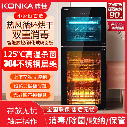 康佳消毒柜家用小型立式碗筷收纳柜商用紫外线热风循环烘干免沥水