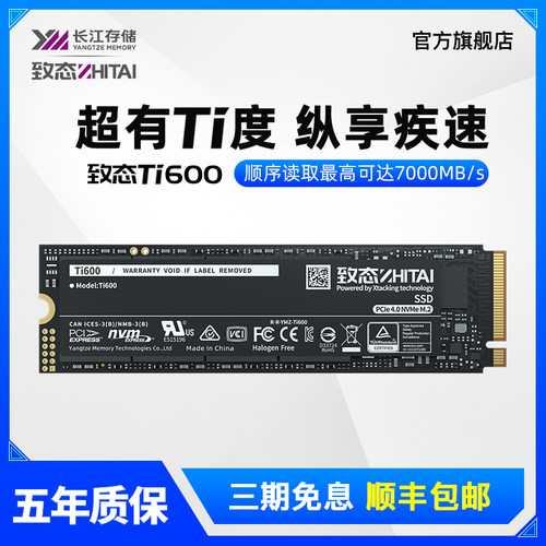 致态1TBPCle4.0固态硬盘