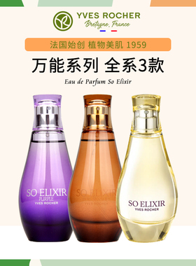 试香！法国Yves Rocher伊夫黎雪香水小样万能系列紫色淡香精