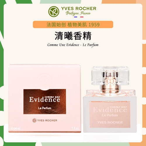 伊夫黎雪清曦香水香精版