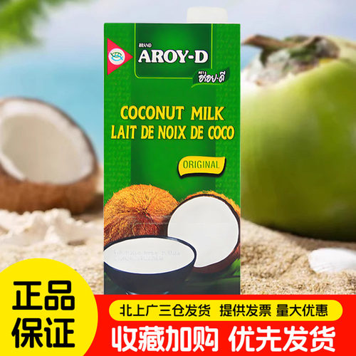 安来利椰浆1L印尼进口AROY-D阿莱丽椰子汁椰奶奶茶西米露甜品原料