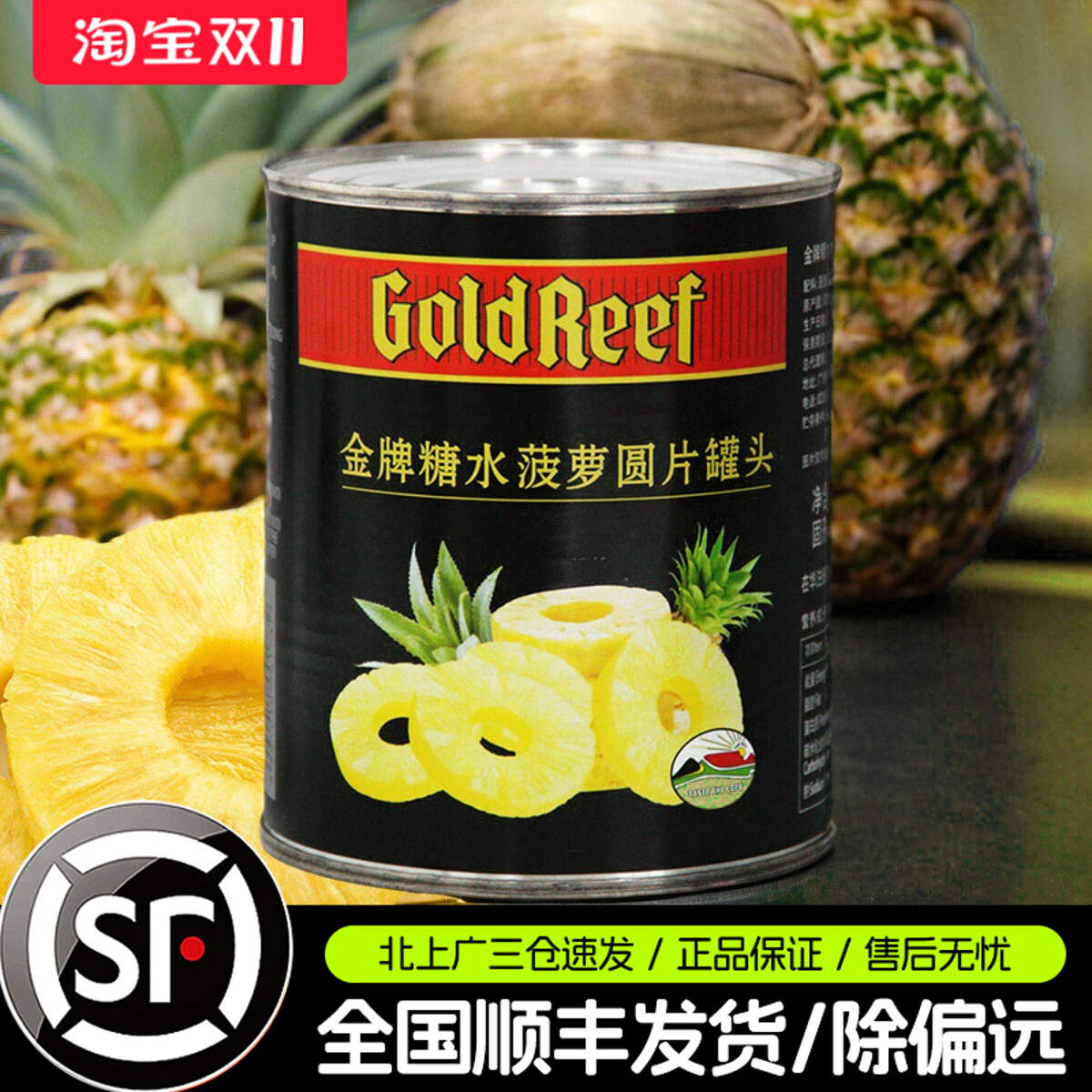 金牌糖水菠萝罐头836g印度尼西亚进口圆片菠萝水果罐头烘焙商用
