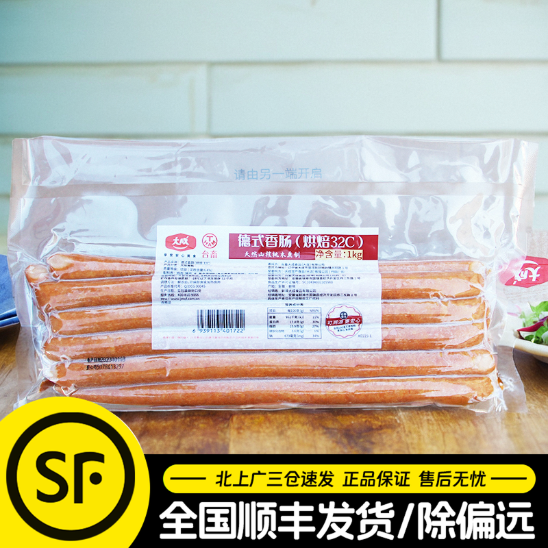 大成德式香肠32cm加长热狗肠商用