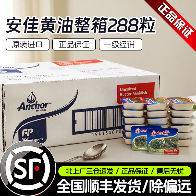 安佳原味黄油粒7g*288粒整箱商用