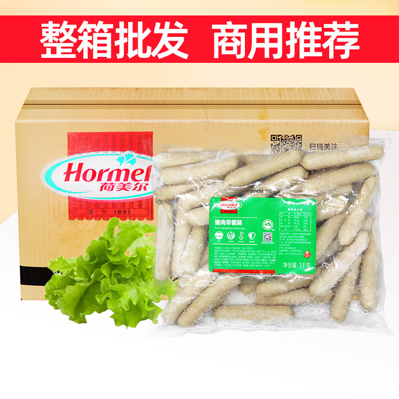 荷美尔猪肉早餐肠1kg*10包加热即食烧烤油煎热狗香肠开店商用整箱