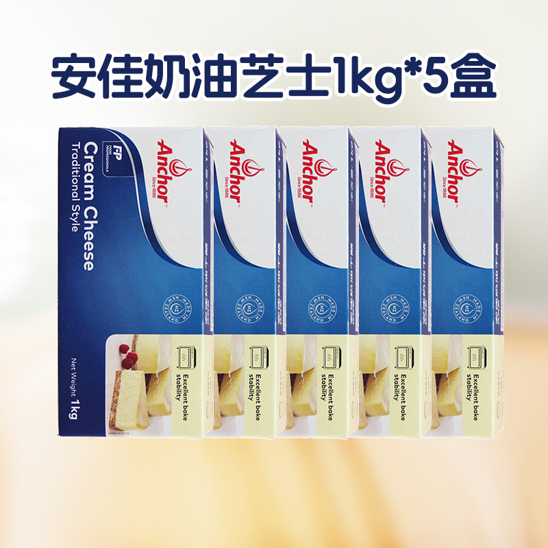 安佳奶油奶酪1kg*5盒原装进口奶油芝士干酪乳酪蛋糕烘焙商用整箱