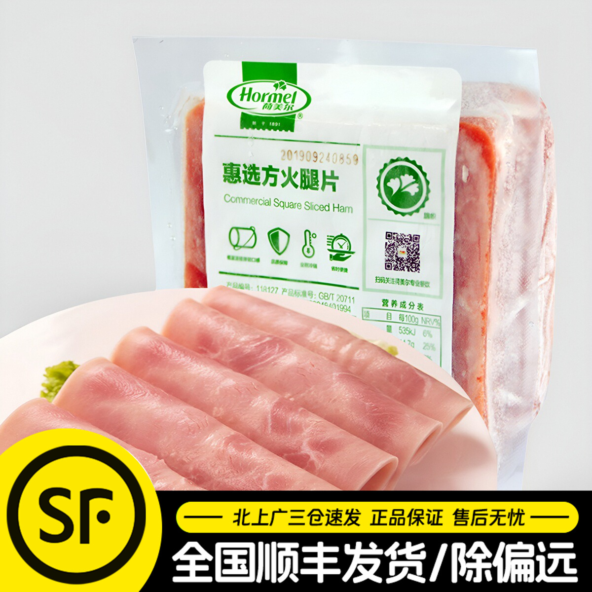 荷美尔方火腿片500g早餐加面包