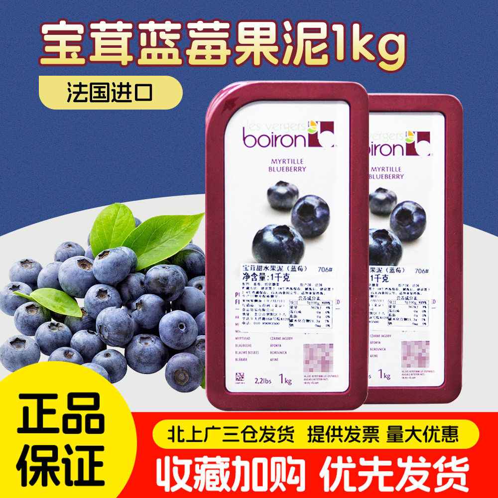 宝茸蓝莓果茸1kg法国进口蓝莓果溶果泥果酱甜品软糖夹心烘焙原料
