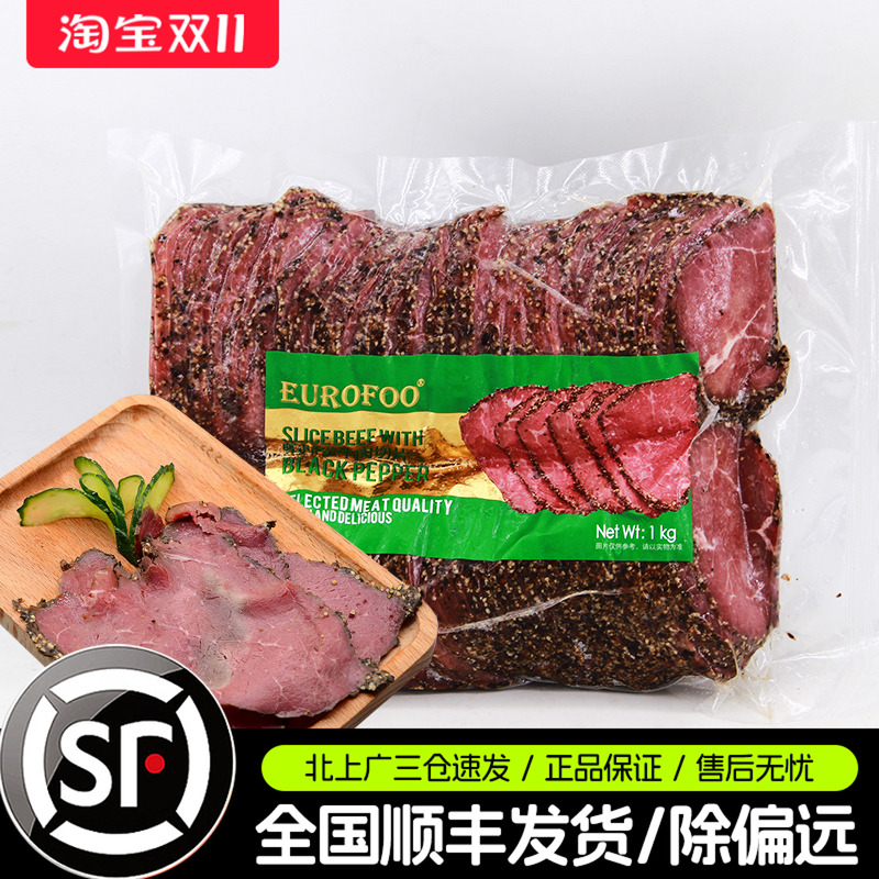 EUROFOO帕斯雀牛肉切片1kg