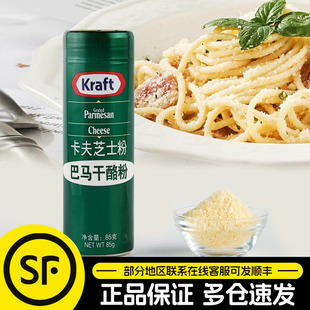 卡夫芝士粉85g美国进口Kraft再制干酪粉披萨意面奶酪撒料西餐专用