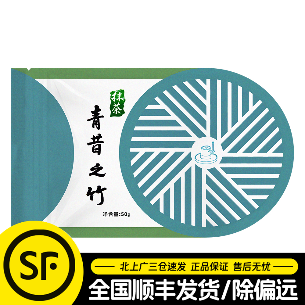 青昔之竹抹茶粉50g 箬竹小山园绿茶甜品慕斯烘焙原装家用宇治商用,咖啡/麦片/冲饮,抹茶粉,淘宝优惠券,粉丝福利购,淘宝优惠卷