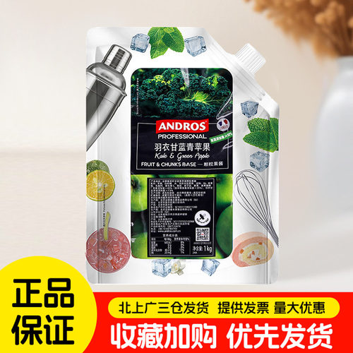 安德鲁羽衣甘蓝青苹果果酱1kg