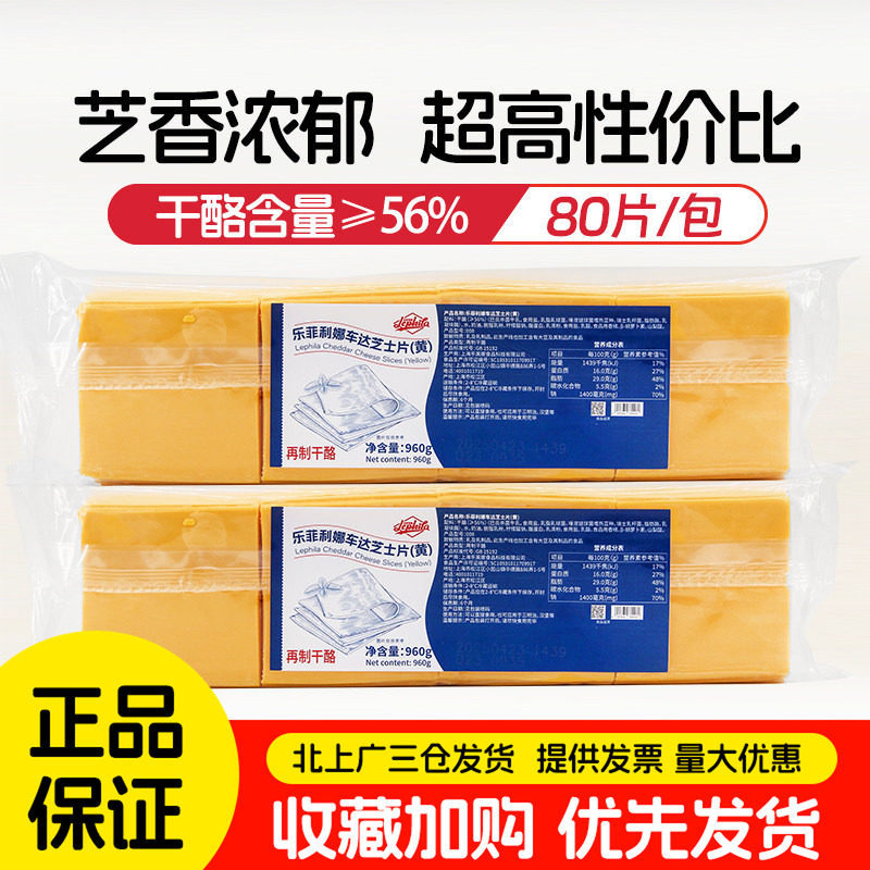 乐菲利娜车达芝士片960g黄橙片再制奶酪汉堡三明治夹心用干酪80片