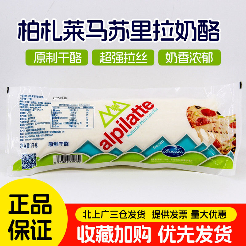 柏札莱马苏里拉奶酪1kg做披萨拉丝奶酪柱芝士块焗饭商用干酪原料