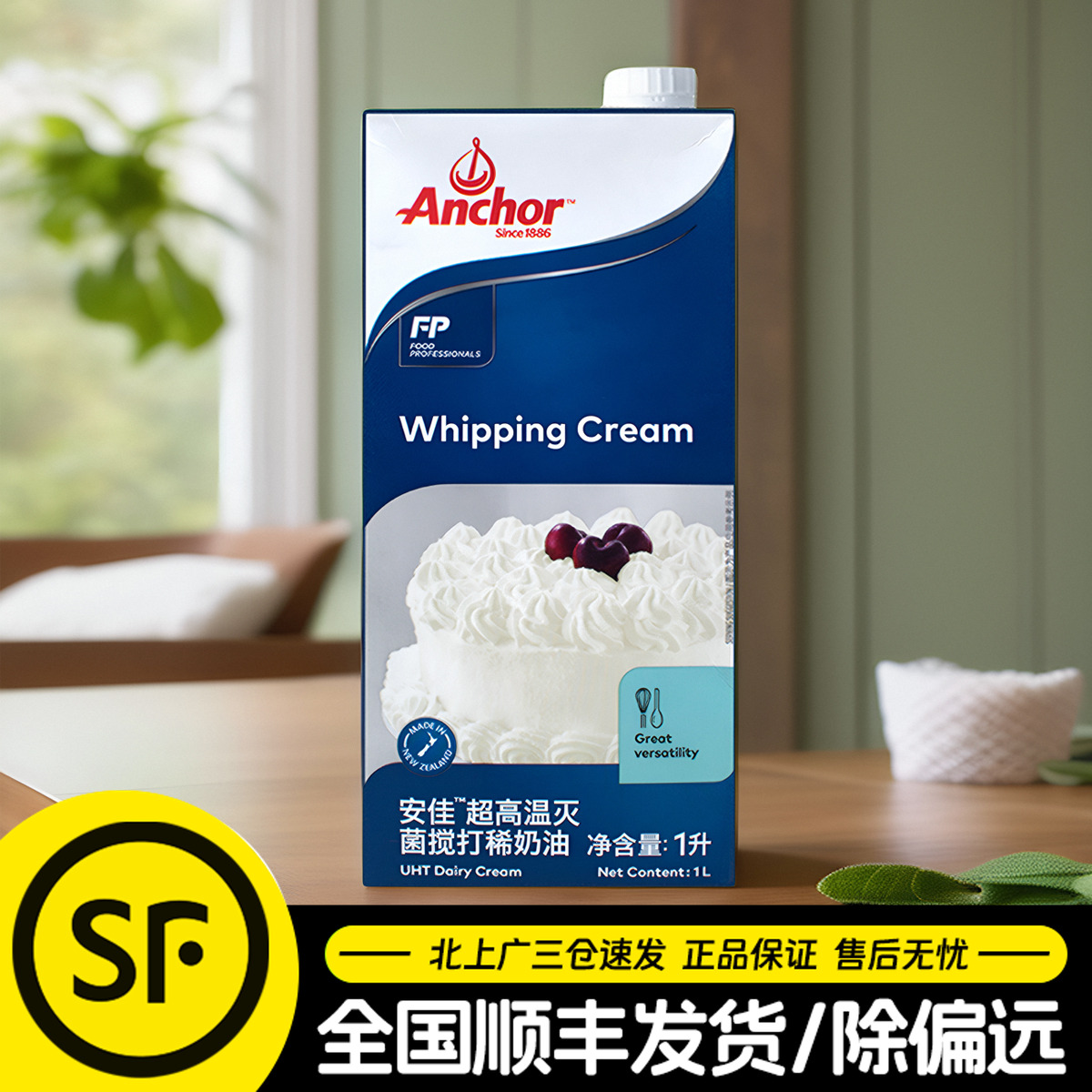 安佳淡奶油新西兰进口动物奶油