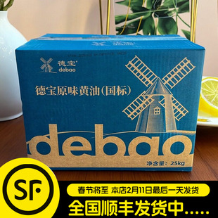德宝原味黄油25kg国标淡味动物大黄油面包饼干甜品店烘焙原料商用