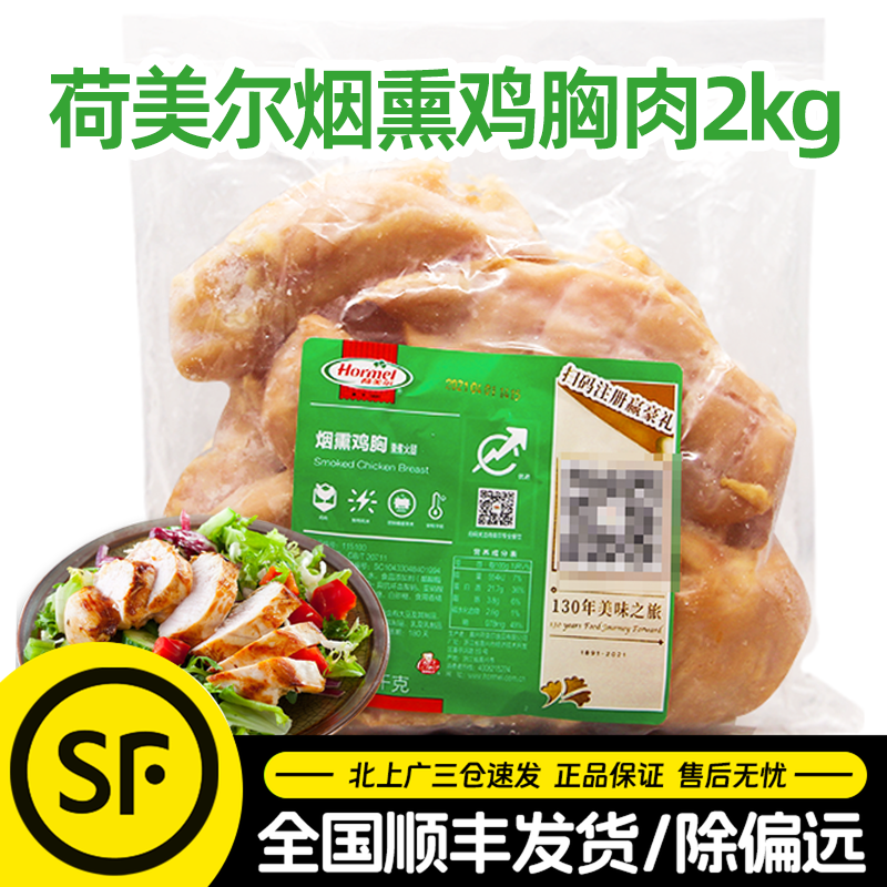 Hormel/荷美尔烟熏鸡胸轻食餐饮