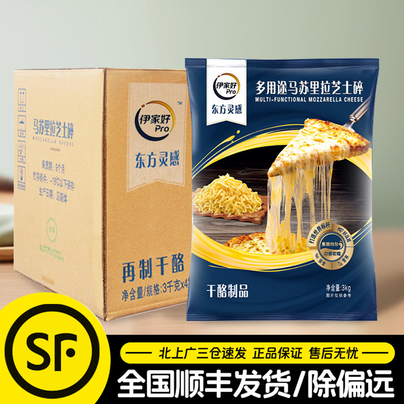 伊利马苏里拉芝士碎整箱批发包邮