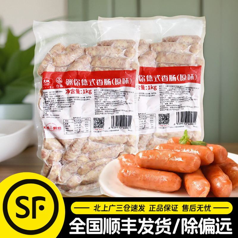 大成德式香肠迷你小火腿肠1kg台畜地道脆皮热狗肠早餐纯香肠肉肠