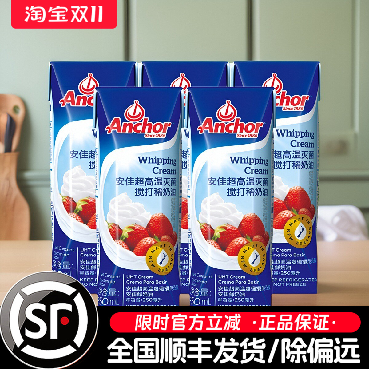 安佳淡奶油250ml*5盒新西兰进口动物稀奶油蛋糕裱花家用烘焙小盒