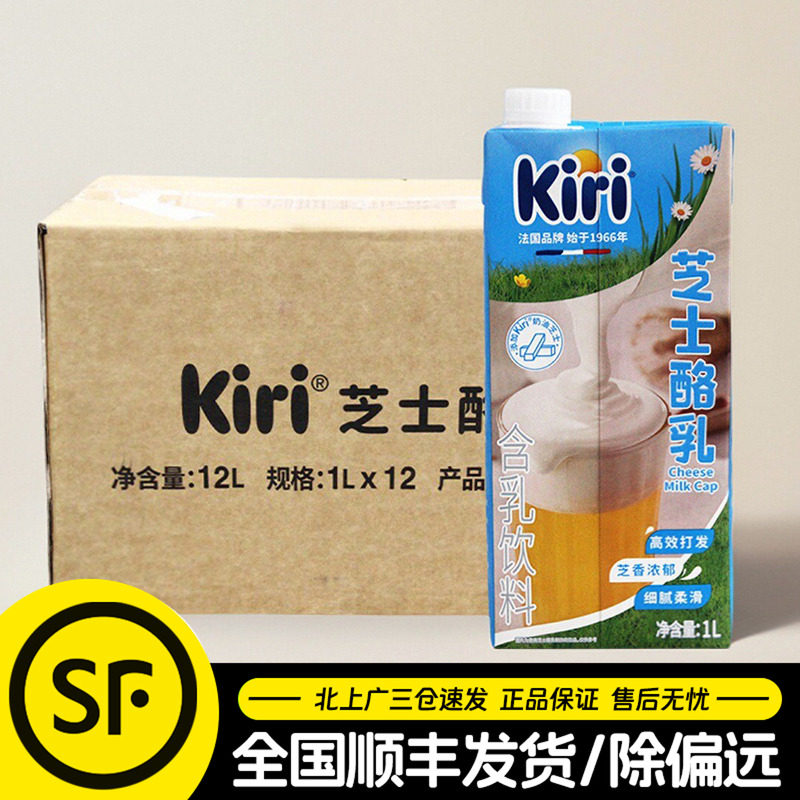 kiri凯芮芝士酪乳1L*12盒凯瑞奶油芝士饮料奶茶奶盖饮品商用整箱,粮油调味/速食/干货/烘焙,芝士新,淘宝优惠券,粉丝福利购,淘宝优惠卷