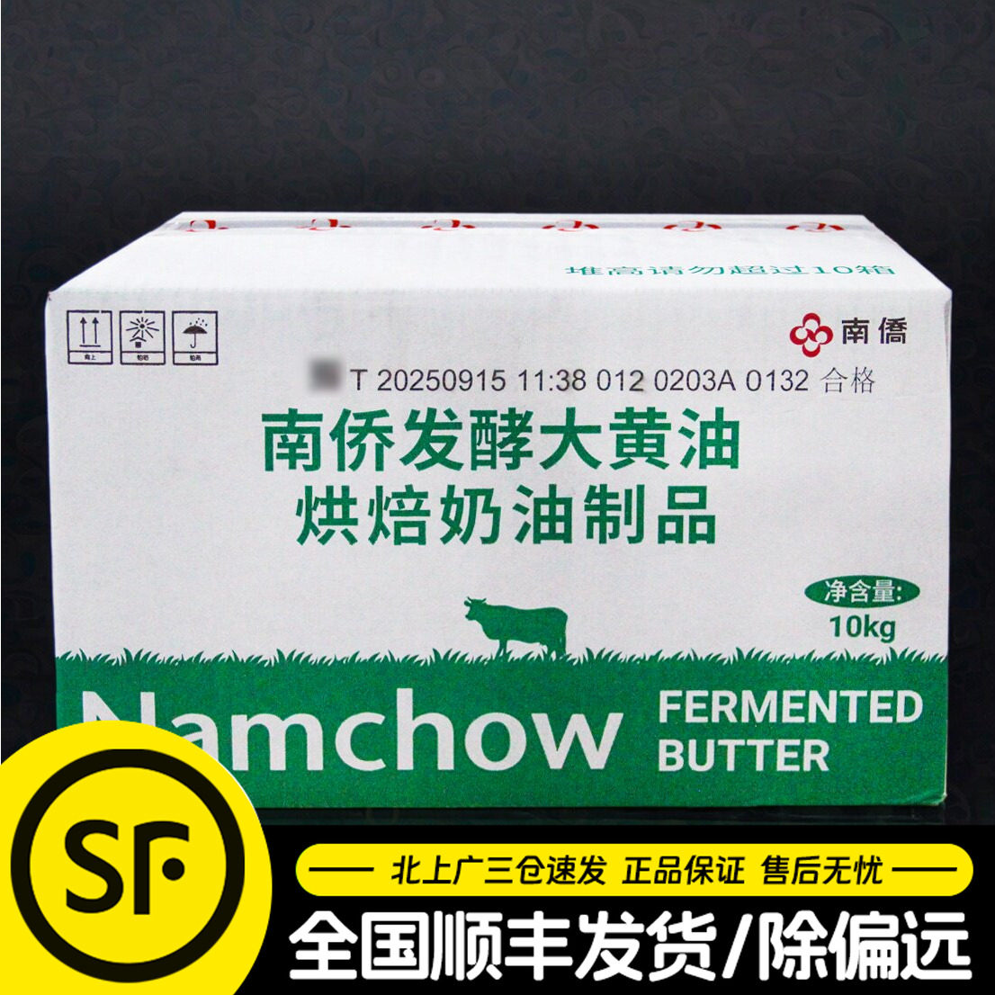 南桥发酵大黄油奶油制品10kg南侨动物牛油奶油大黄油商用面包黄油