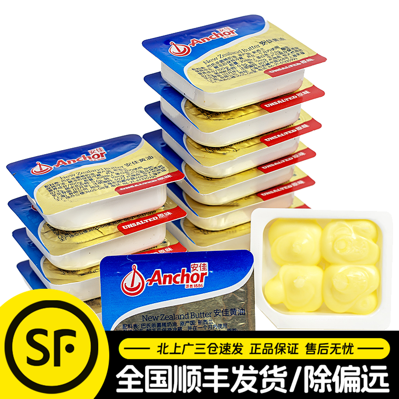 安佳原味黄油粒10g新西兰进口动物小黄油煎牛排雪花酥烘焙家用装,粮油调味/速食/干货/烘焙,黄油,淘宝优惠券,粉丝福利购,淘宝优惠卷