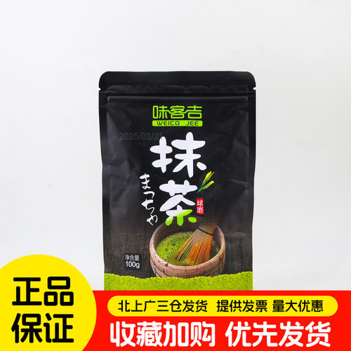 味客吉抹茶粉100g日式抹茶粉