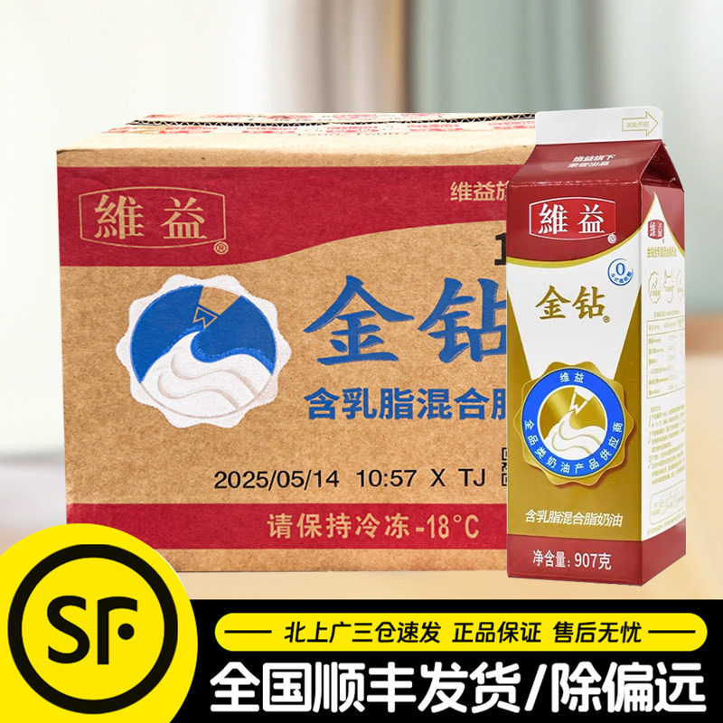 维益金钻含乳脂混合脂奶油907g蛋糕裱花慕斯蛋挞西点甜奶油整箱
