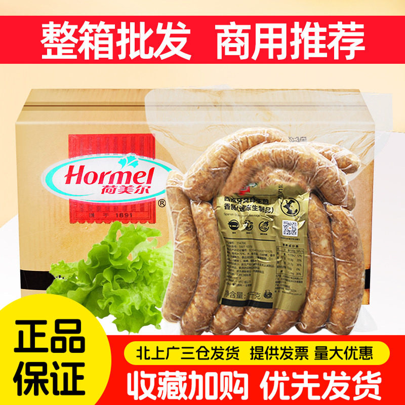 荷美尔西班牙风味生煎香肠1kg纯生制猪肉香肠烤肠西餐可商用整箱