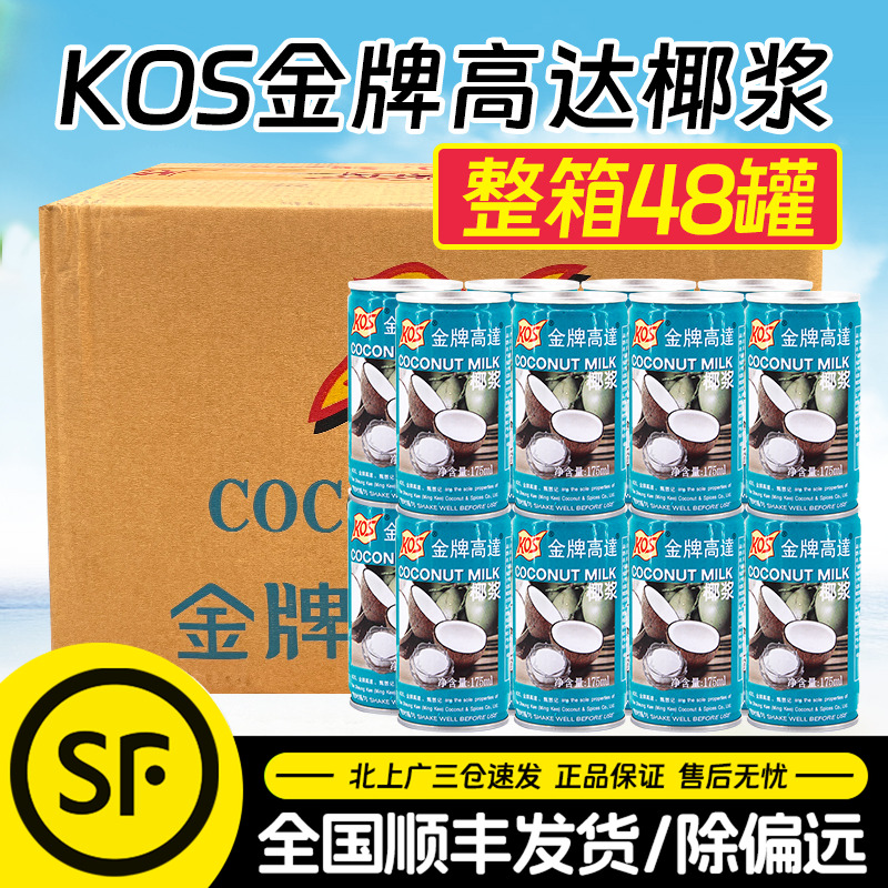 kos金牌高达椰浆海南椰奶生椰汁西米露家用咖啡奶茶店专用整箱