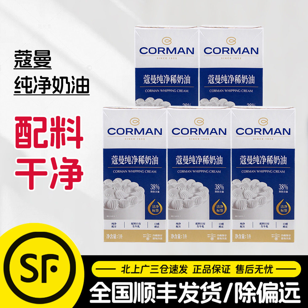 蔻曼纯净稀奶油1L*5盒寇曼动物淡奶油蛋挞甜点慕斯蛋糕裱花用整箱,粮油调味/速食/干货/烘焙,奶油,淘宝优惠券,粉丝福利购,淘宝优惠卷