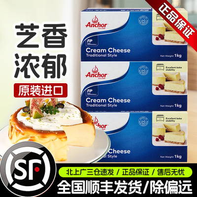 【假一赔十】安佳奶油奶酪1kg