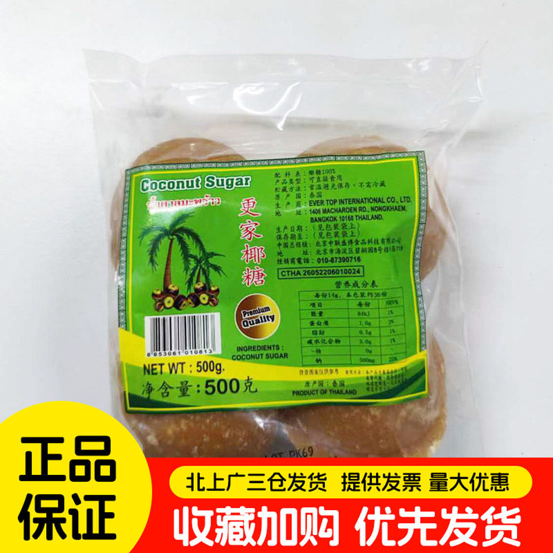 泰国原装进口更家椰糖块500g椰糖饼东南亚甜品食材泰餐调味糖