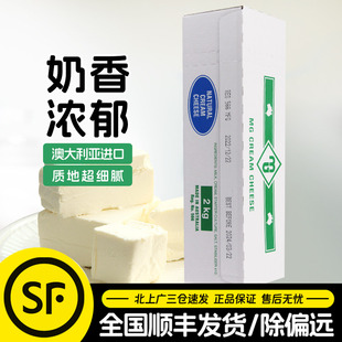 MG奶油芝士2KG澳大利亚进口忌廉奶油奶酪干酪芝士蛋糕DIY烘焙原料