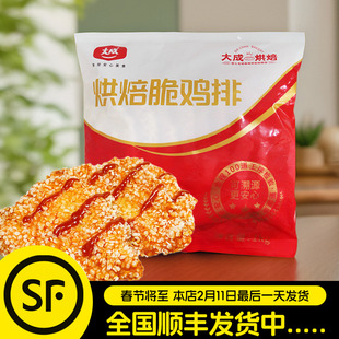 大成烘焙脆鸡排1kg油炸鸡胸肉10片代餐香雪鸡排半成品冷冻食品