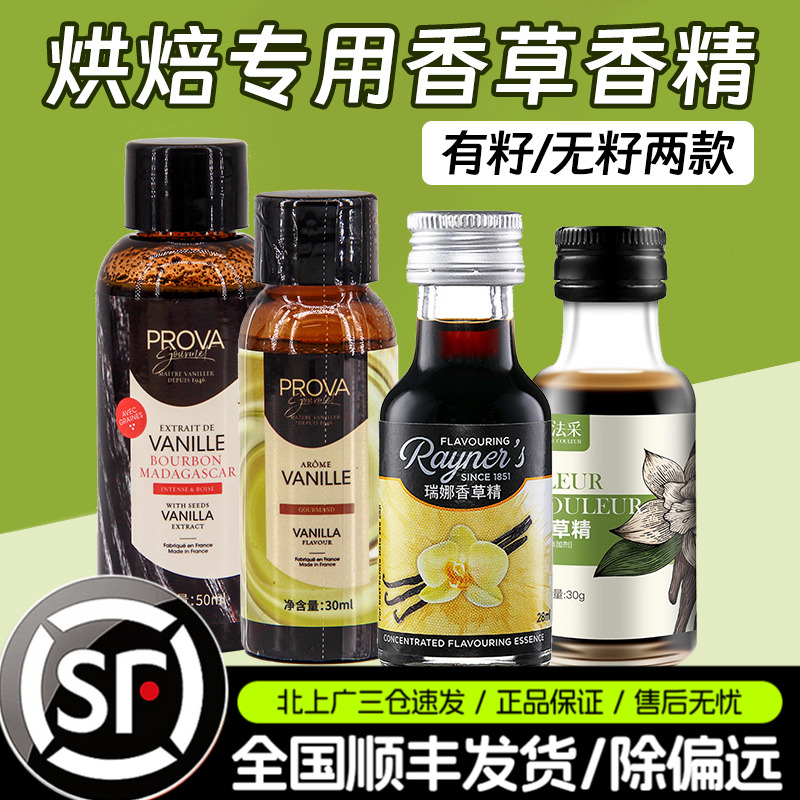 英国进口瑞娜香草精28ml甜品增香