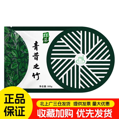 若竹抹茶粉青昔500g大包商用