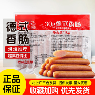 胡桃木烟熏味香肠面包热狗33根 德式 大成德式 香肠30g烘焙脆皮烤肠