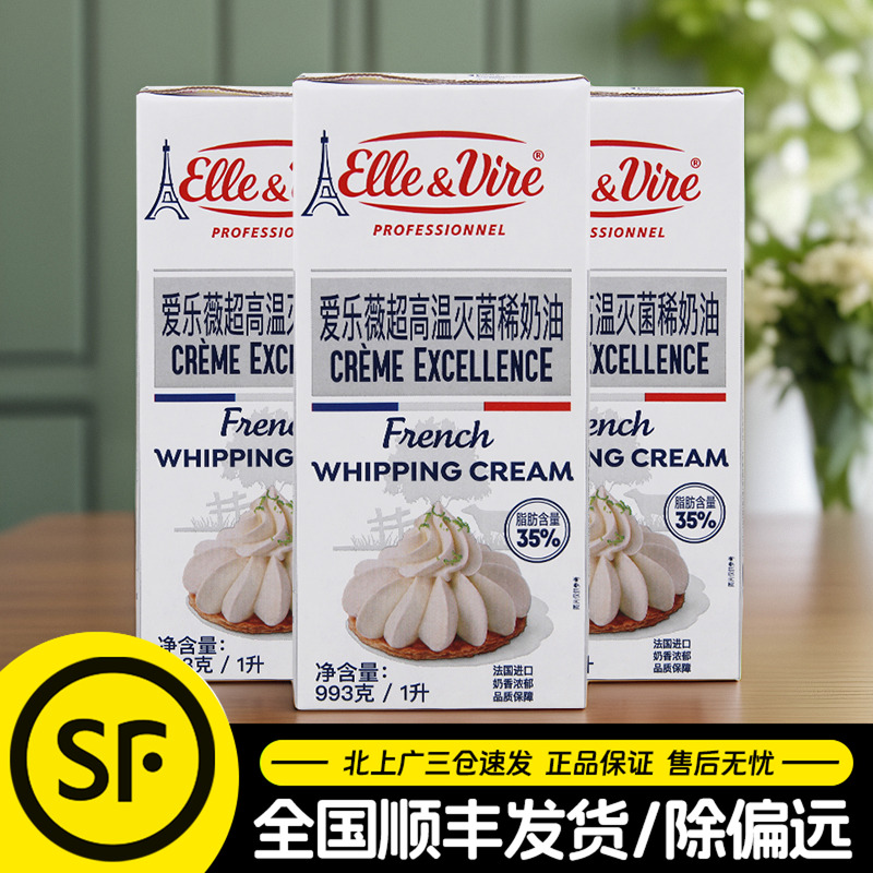 爱乐薇淡奶油动物法国进口奶油