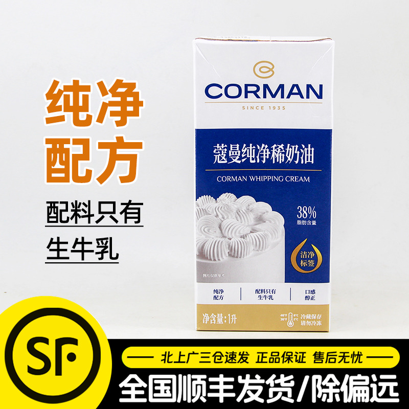 蔻曼纯净稀奶油1L配料干净