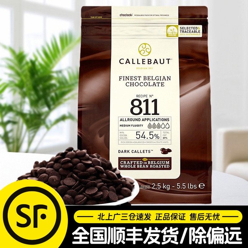 嘉利宝54.5%巧克力豆2.5kg纯脂